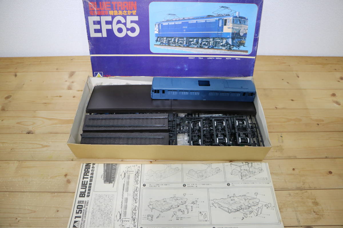 当時物 アオシマ EF65 BLUE TRAIN 電気機関車 特急あさかぜ 1/50 ジャンクの画像6