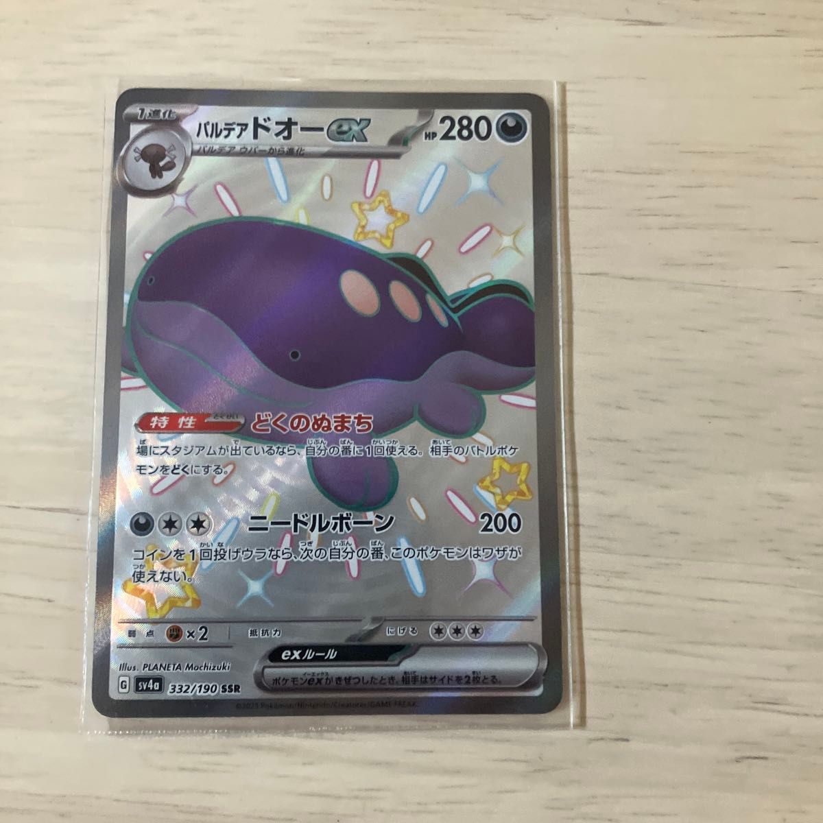 ポケモンカード　ドオーSSR クエスパトラSSR イダイナキバSSR リオルS ４枚セット