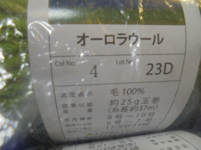 毛糸・25g・37ｍ×5玉・ウール100＜オーロラウール　色番4-23D＞定形外300発送・同梱可能_画像2