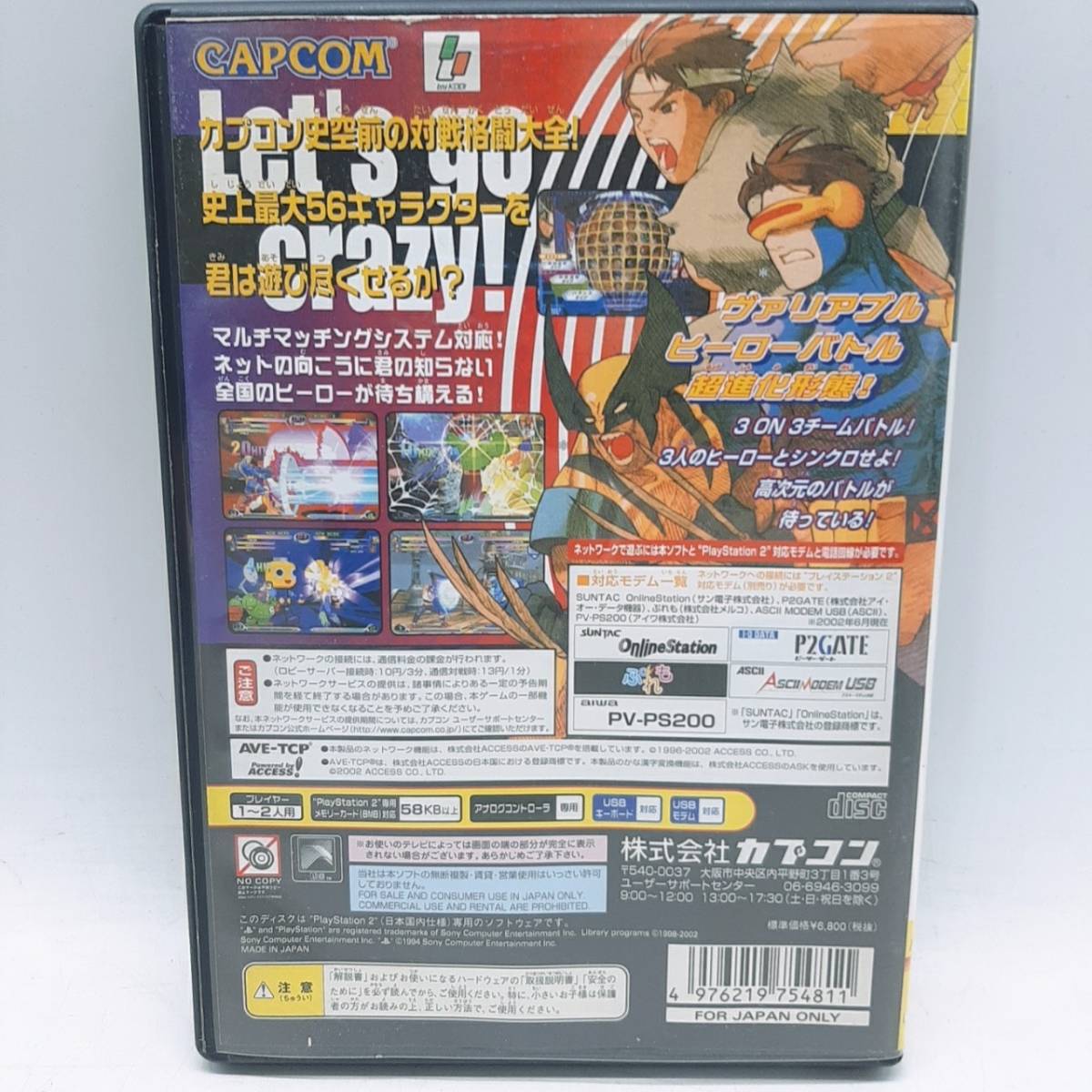 c186【1円スタート】 PS2 MARVEL VS CAPCOM マーベル カプコン SONY ソニー プレステ ソフト ゲーム 現状品 _画像2