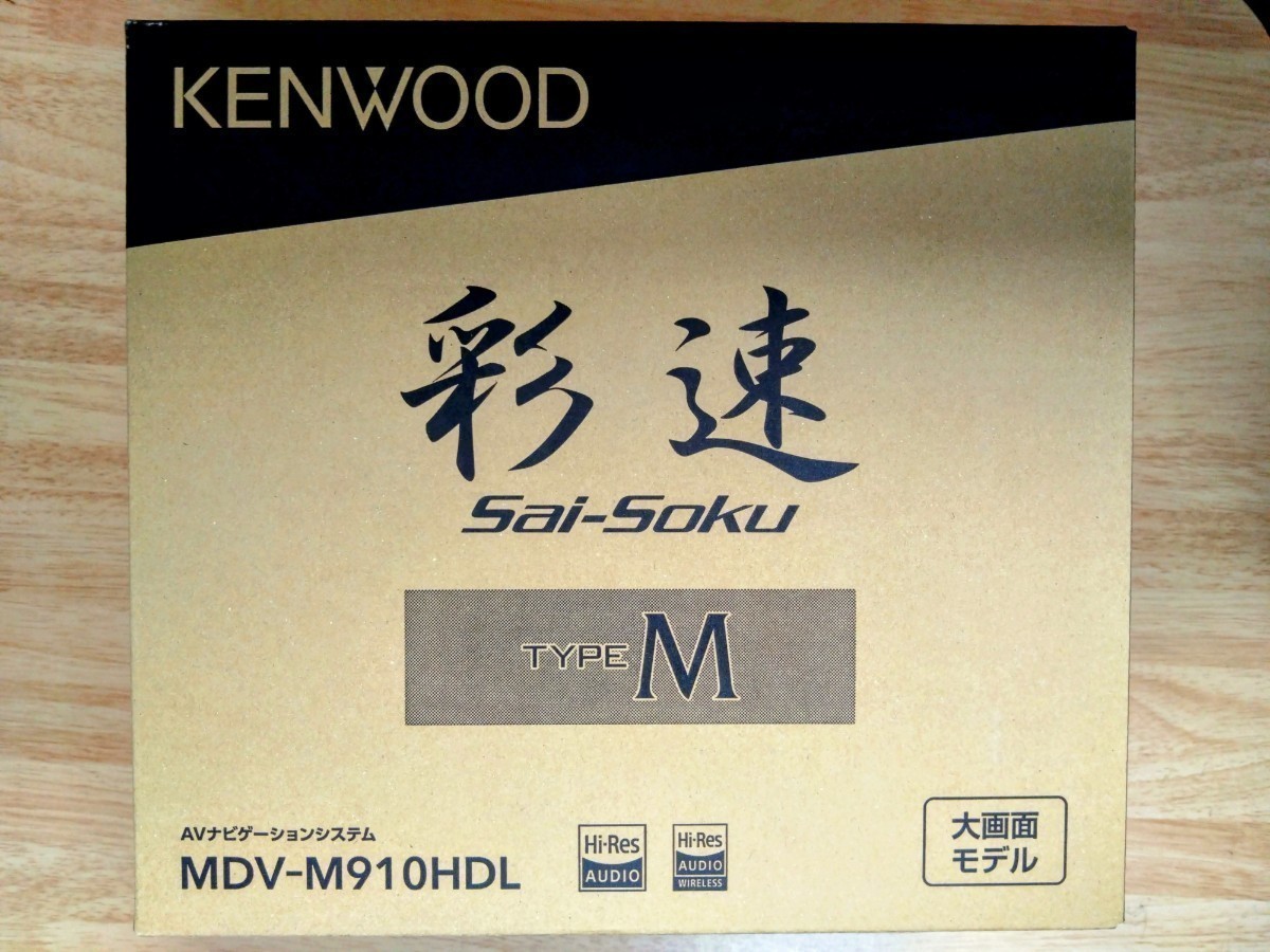 【新品未開封】ケンウッド MDV-M910HDL 彩速ナビ KENWOOD 9インチ_画像2