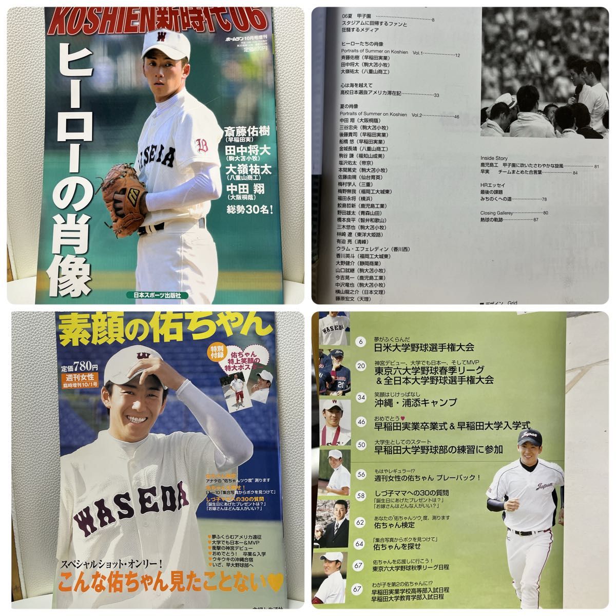 値下げ　高校野球　大学野球　雑誌　夏の甲子園 06 DVD 輝け甲子園の星　週刊ベースボール　坂本勇人　斎藤佑樹　田中将大　中田翔