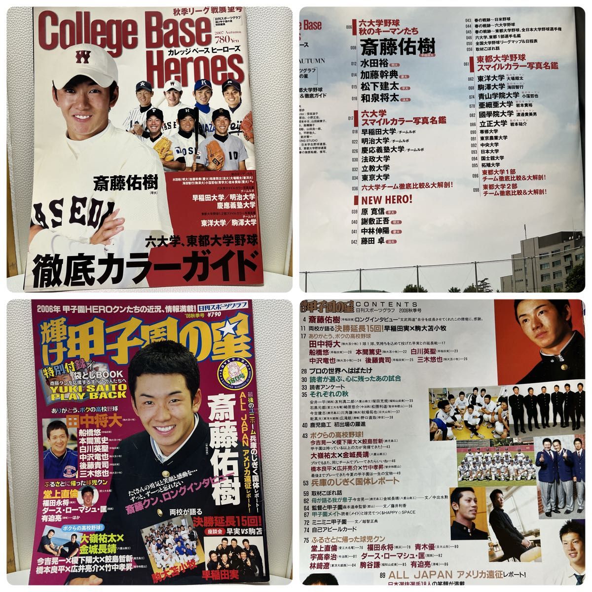 値下げ　高校野球　大学野球　雑誌　夏の甲子園 06 DVD 輝け甲子園の星　週刊ベースボール　坂本勇人　斎藤佑樹　田中将大　中田翔