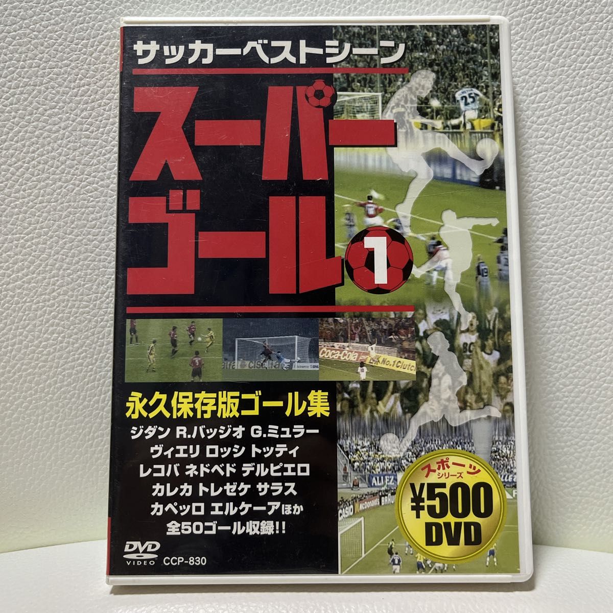 DVD スーパーゴール  1 サッカー　ゴール集　ジダン　ロベルトバッジオ　ロナウド　トッティ　デルピエロ　　ベストゴール