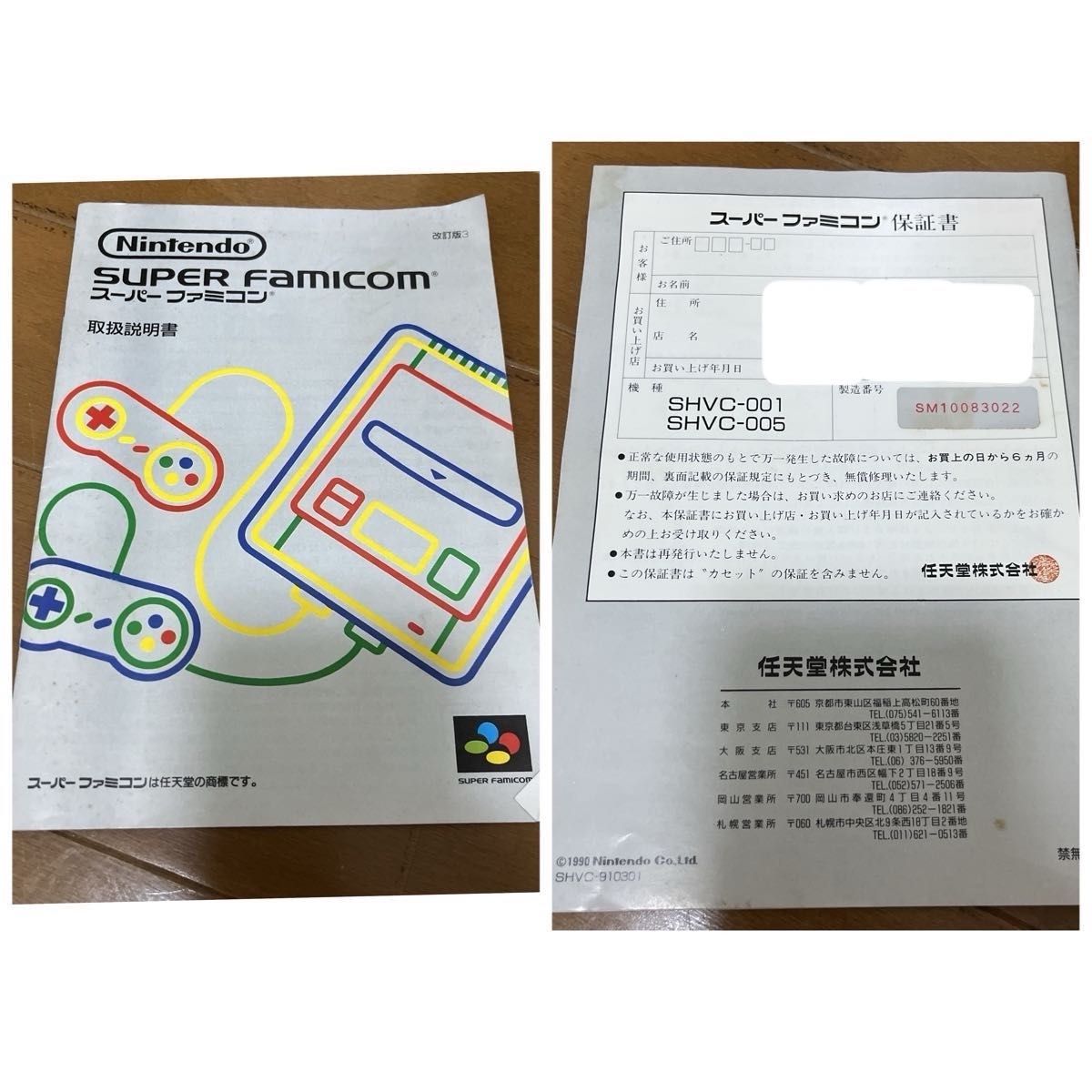 値下げ　ニンテンドー　スーパーファミコン　カセット　空箱　取扱説明書　コントローラー　まとめ売り　パチンコ　ジャンク