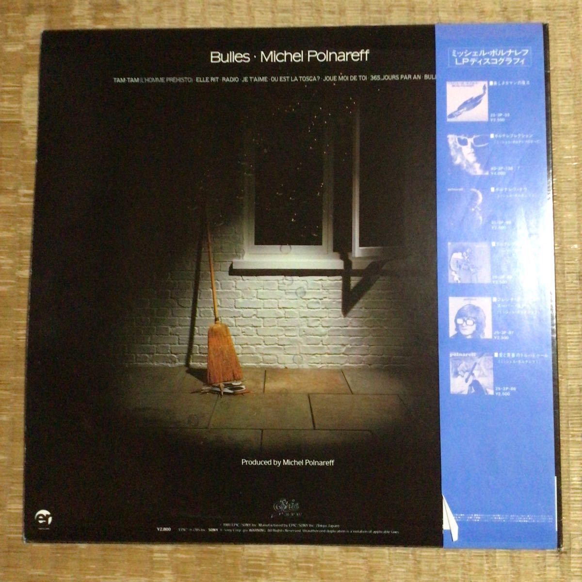 ミッシェル・ポルナレフ シャボンの中の青い恋 国内盤帯付きレコードの画像2