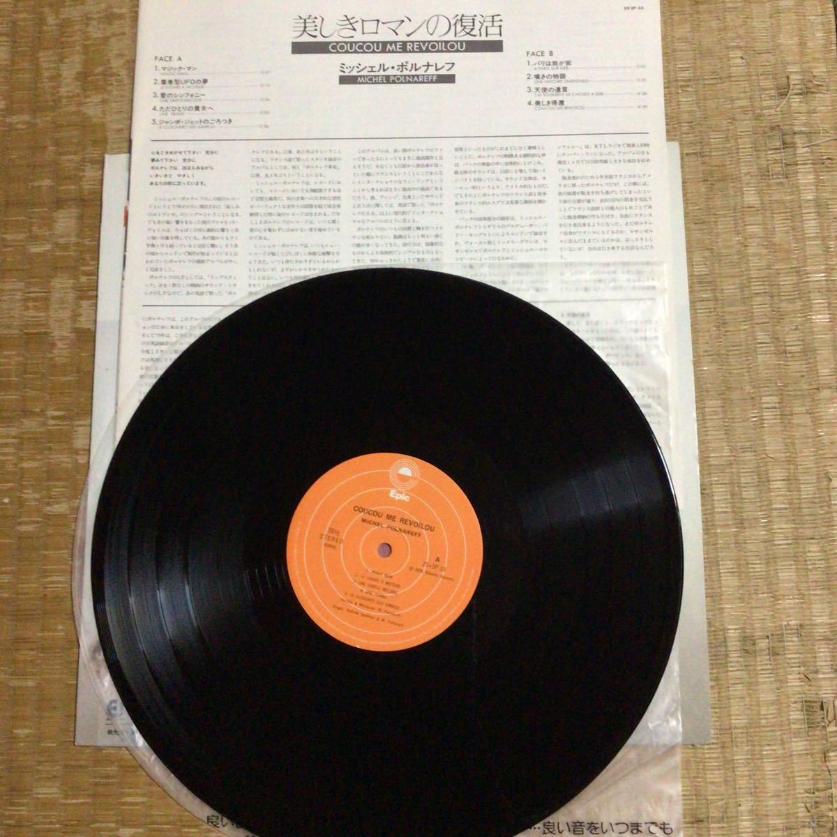 ミッシェル・ポルナレフ　美しきロマンの復活　国内盤帯付きレコード_画像3