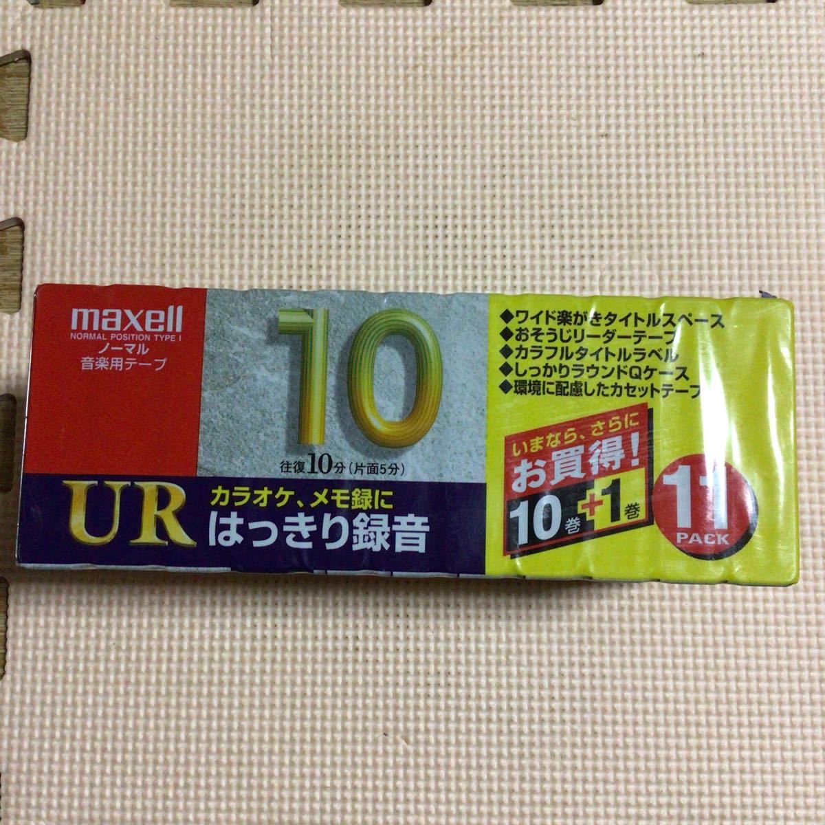 maxell UR10 11パック　ノーマルポジション　ポジション カセットテープ11本セット【未開封新品】★_画像2