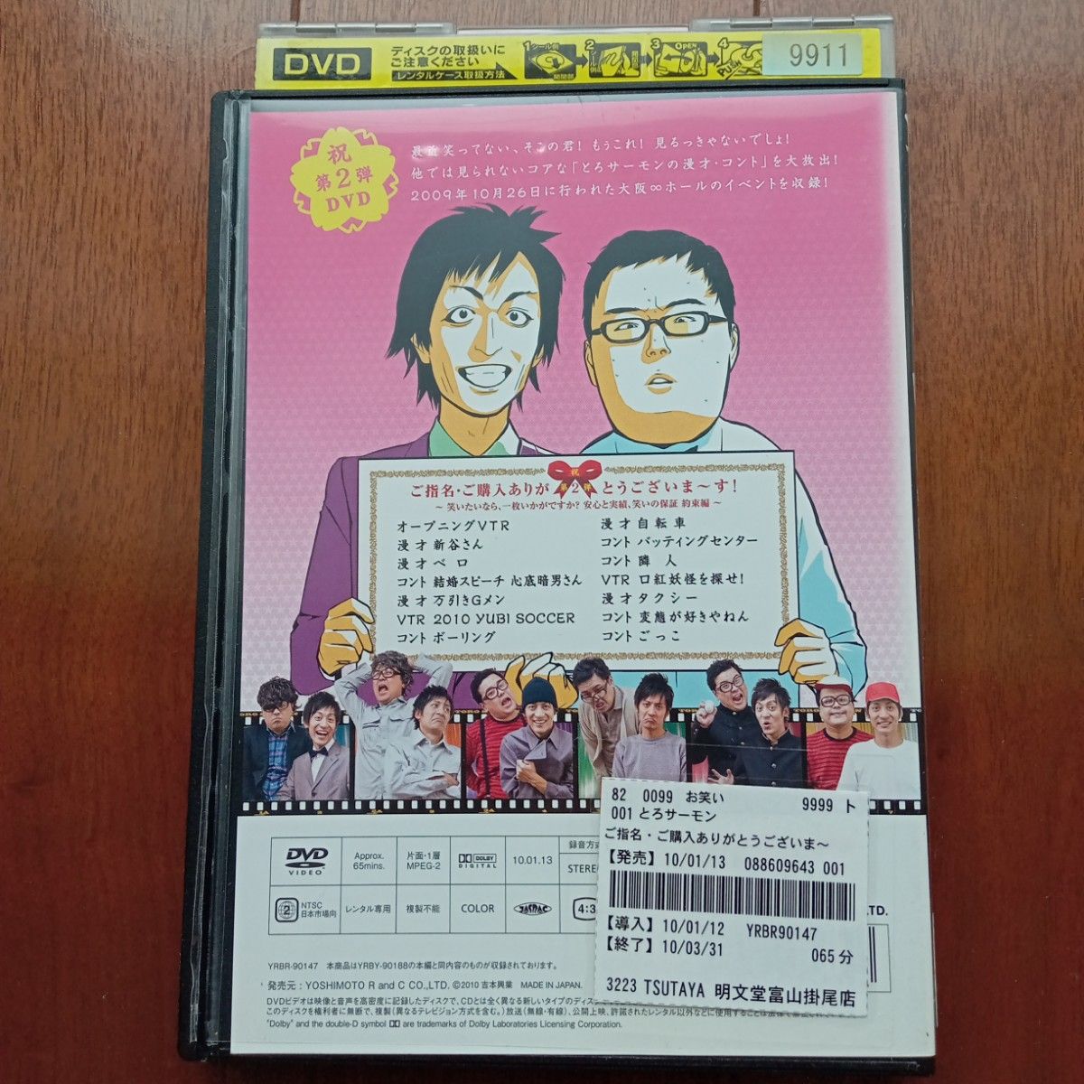 とろサーモン 第2弾 笑いの保証 約束編 中古DVD