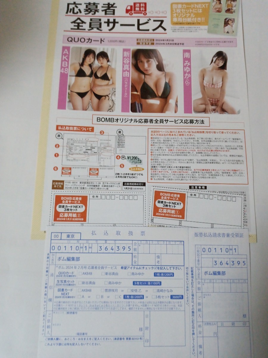 AKB48・他　クオカード・図書カード・生写真応募者全員サービス　BOMB 2月号_画像1