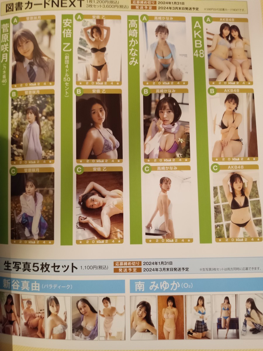 AKB48・他　クオカード・図書カード・生写真応募者全員サービス　BOMB 2月号_画像3