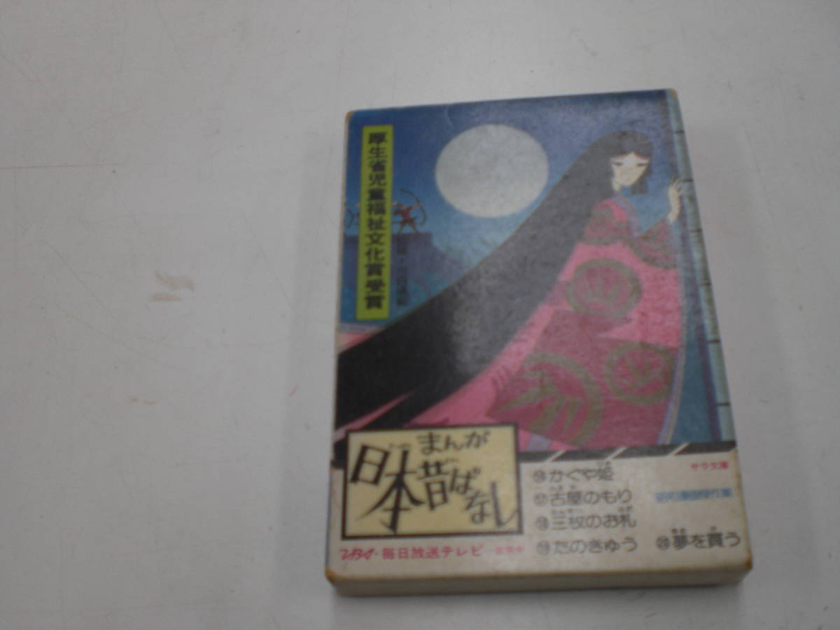 *... Japan former times . none no. 4 volume / Kaguya Hime / old shop. ../ three sheets. ../.. .../ dream . buying . Sara library two see bookstore *