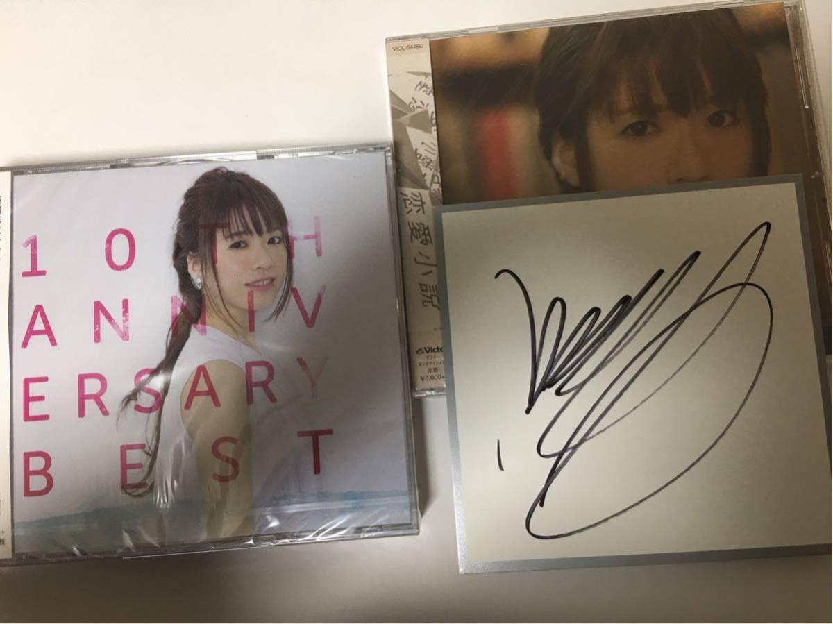 代購代標第一品牌 樂淘letao 即決あり藤田麻衣子cd 10th Anniversary Best 恋愛小説サイン新品未開封