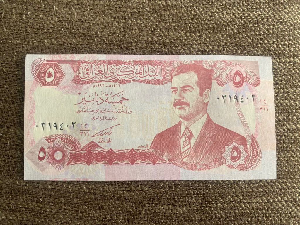 【未使用】5ディナール　イラク紙幣⑨_画像1