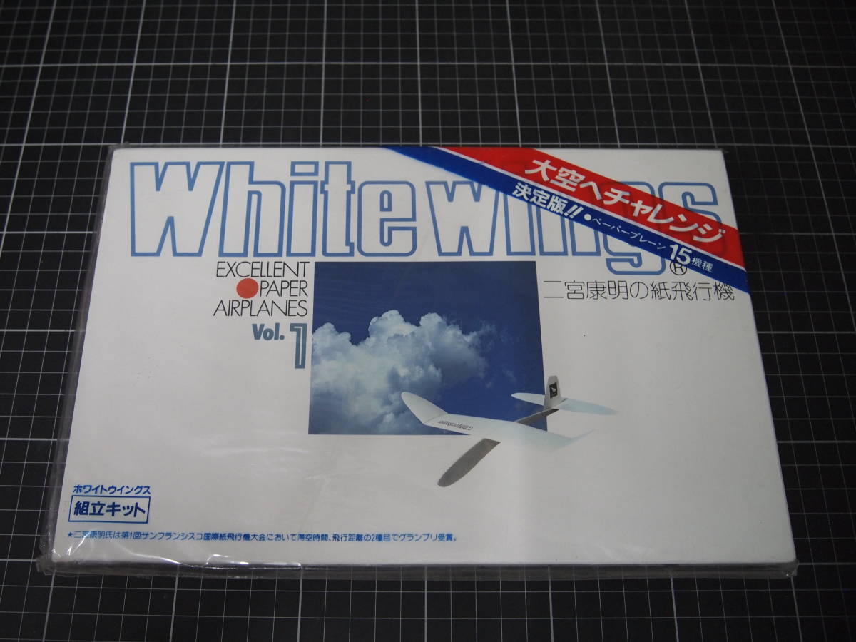 D-1417 White wings EXCELLENT PAPER AIRPLANT Vol.1 二宮康明の紙飛行機 組み立て の画像1