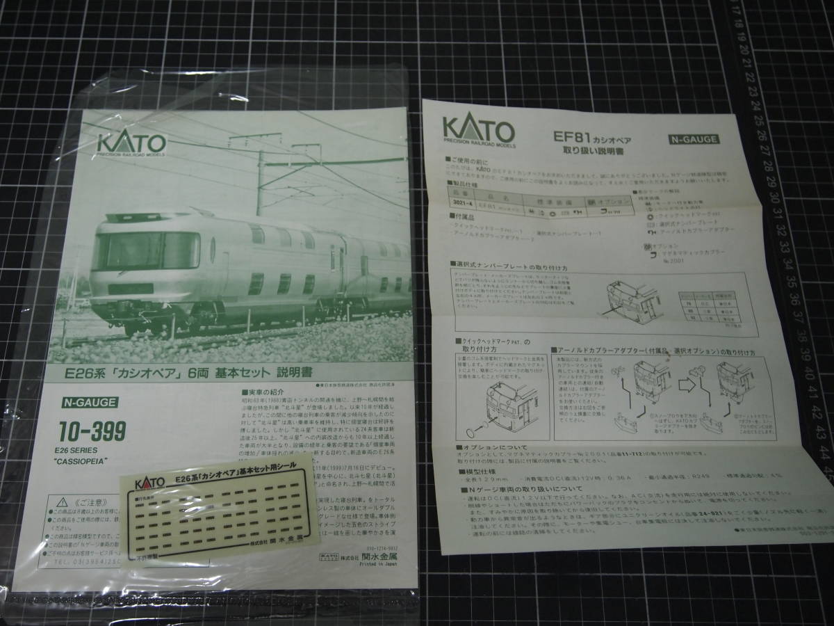 Y-0864　KATO　10-399 E26系 基本セット カシオペア　6両基本セット　模型　Nゲージ　鉄道模型_画像8