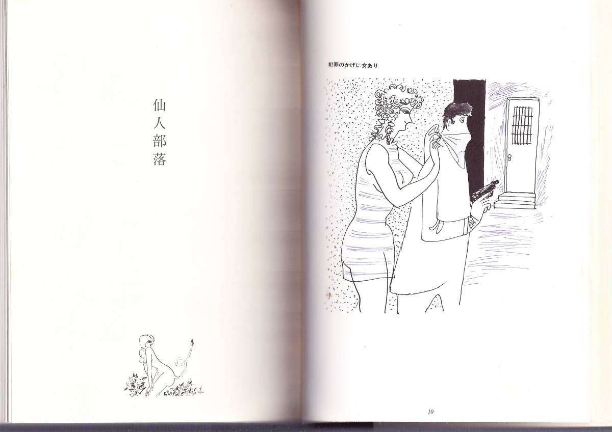 現代漫画〈〔第1期〕 7〉小島功集(1969年) (1121)|代購幫