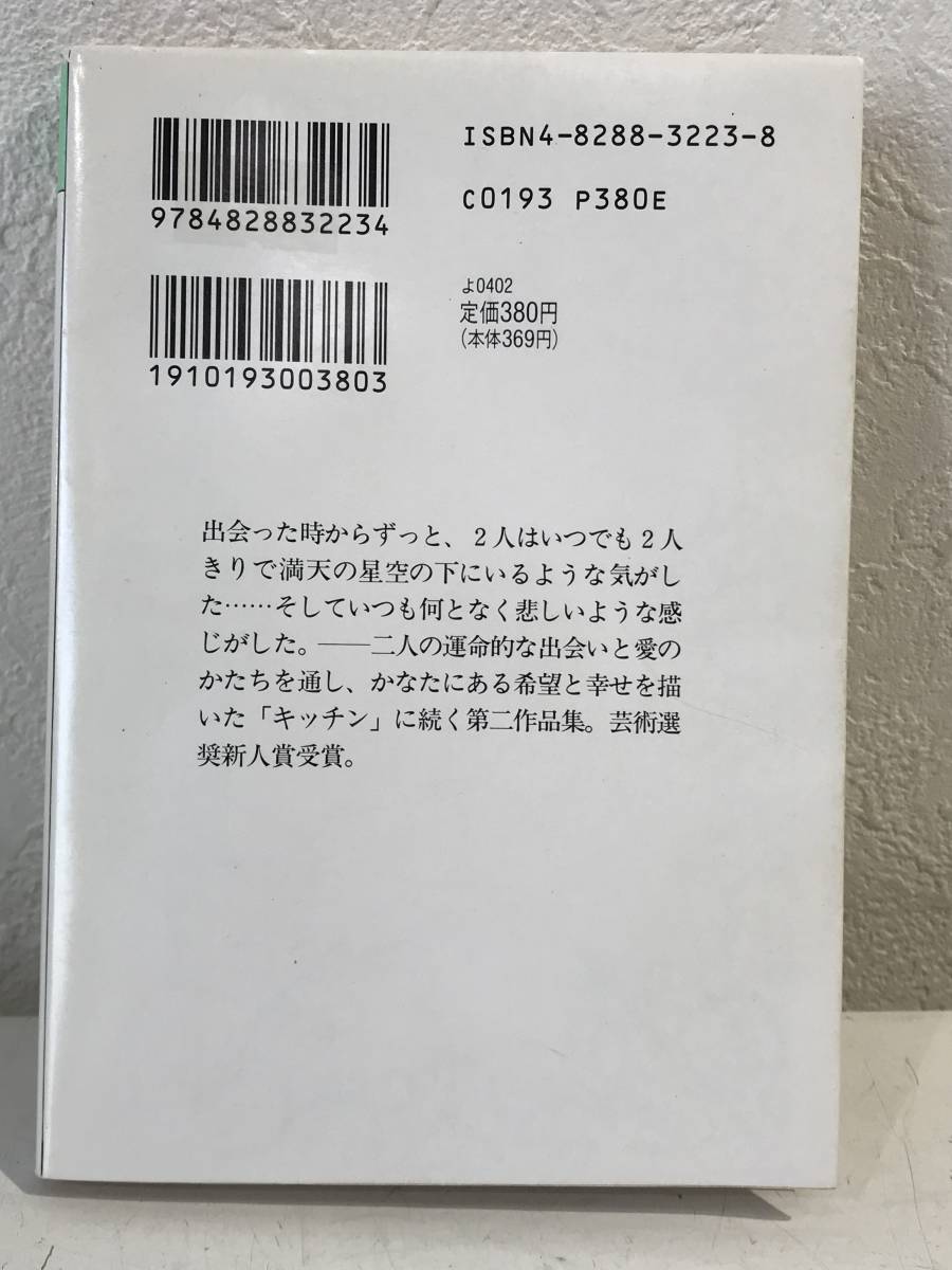 *[ повесть ]..../ thank chu есть удача . библиотека Yoshimoto Banana * стоимость доставки 180 иен ~