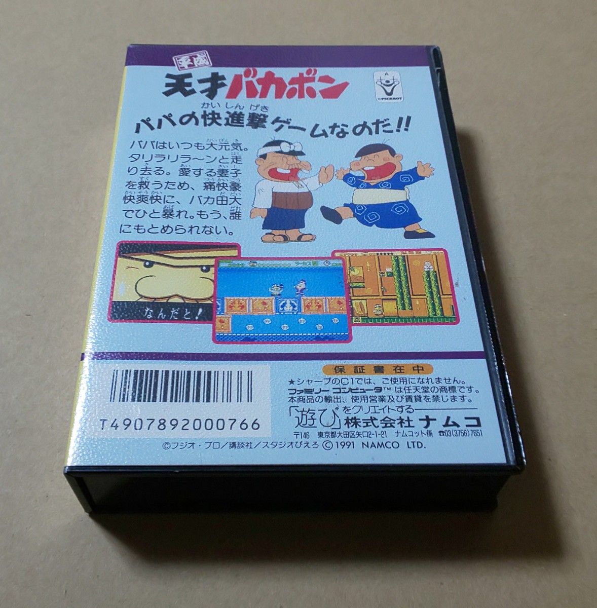 平成天才バカボン ファミコン レトロゲーム 箱説あり 完品 平成天才バカボン ファミコン レトロゲーム 箱説あり 完品