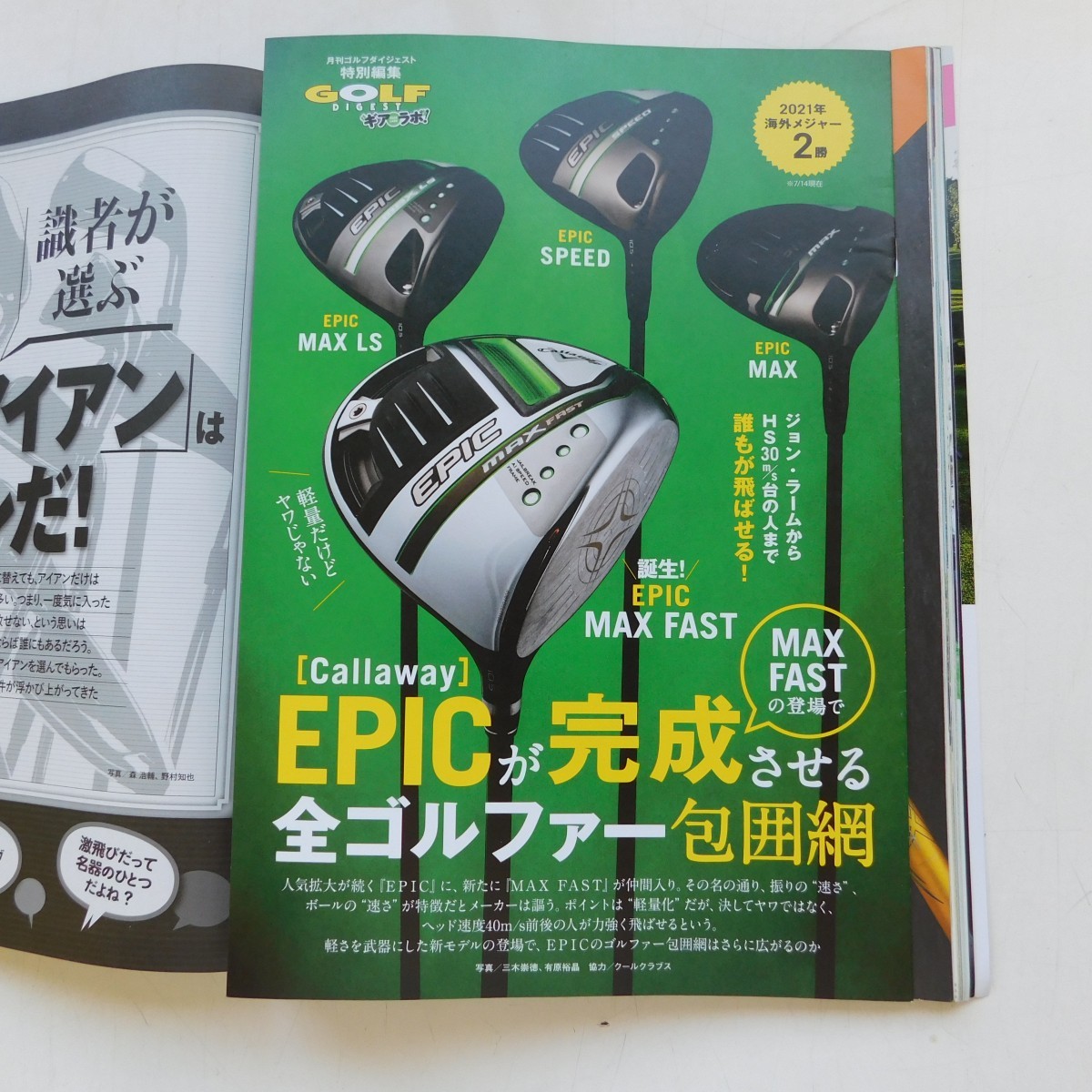 特2 53335 / GOLF DIGEST[月刊ゴルフダイジェスト] 2021年9月号 飛ばしの夏! 特大号 D-1グランプリ 今、一番飛ぶドライバーはコレだ!_画像4