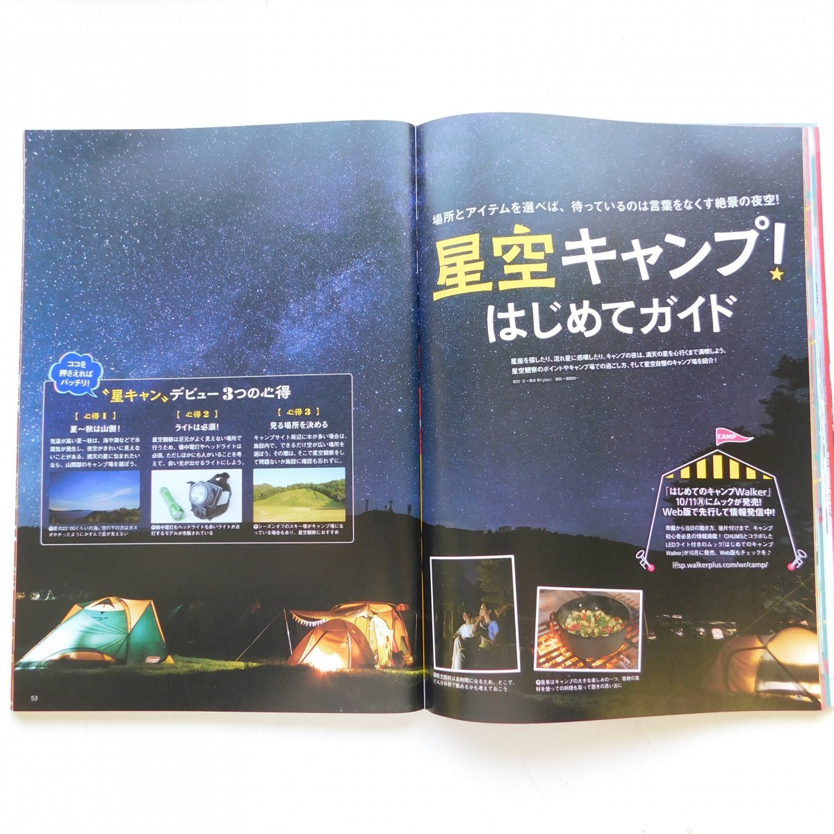 特2 53349 / 関西ウォーカー[Kansai Walker] 2021年9月号 表紙:七五三掛龍也 淡路島 新名所へGO! 星空キャンプ! はじめてガイド_画像5