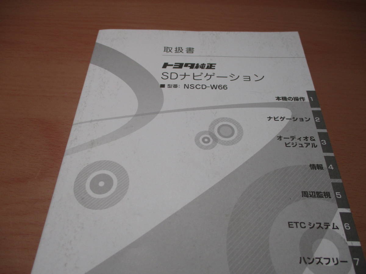 ▽F471 トヨタ M900A タンク 取扱説明書 取説 2018年発行 メンテナンスノート SDナビゲーションシステム 全国一律送料520円_画像7