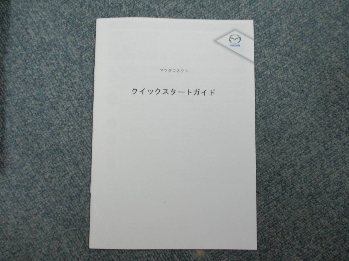 ☆YY17137 マツダ DJ5FS デミオ 取扱説明書 取説 2015年 クイックスタートガイド メンテナンスノート 全国一律送料520円_画像6