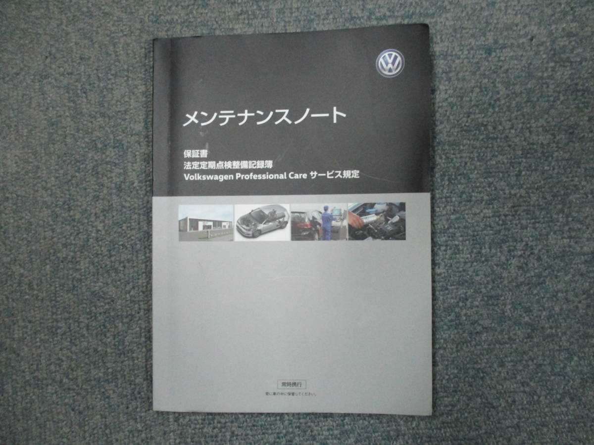 ☆YY17255 VW フォルクスワーゲン AACHY UP! アップ 取扱説明書 取説 2016年 メンテナンスノート 車検証レザーケース 全国一律送料520円の画像5