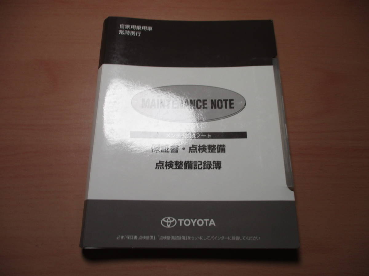 ▽F520 トヨタ M900A タンク 取扱説明書 取説 2019年発行 メンテナンスノート 全国一律送料520円_画像6