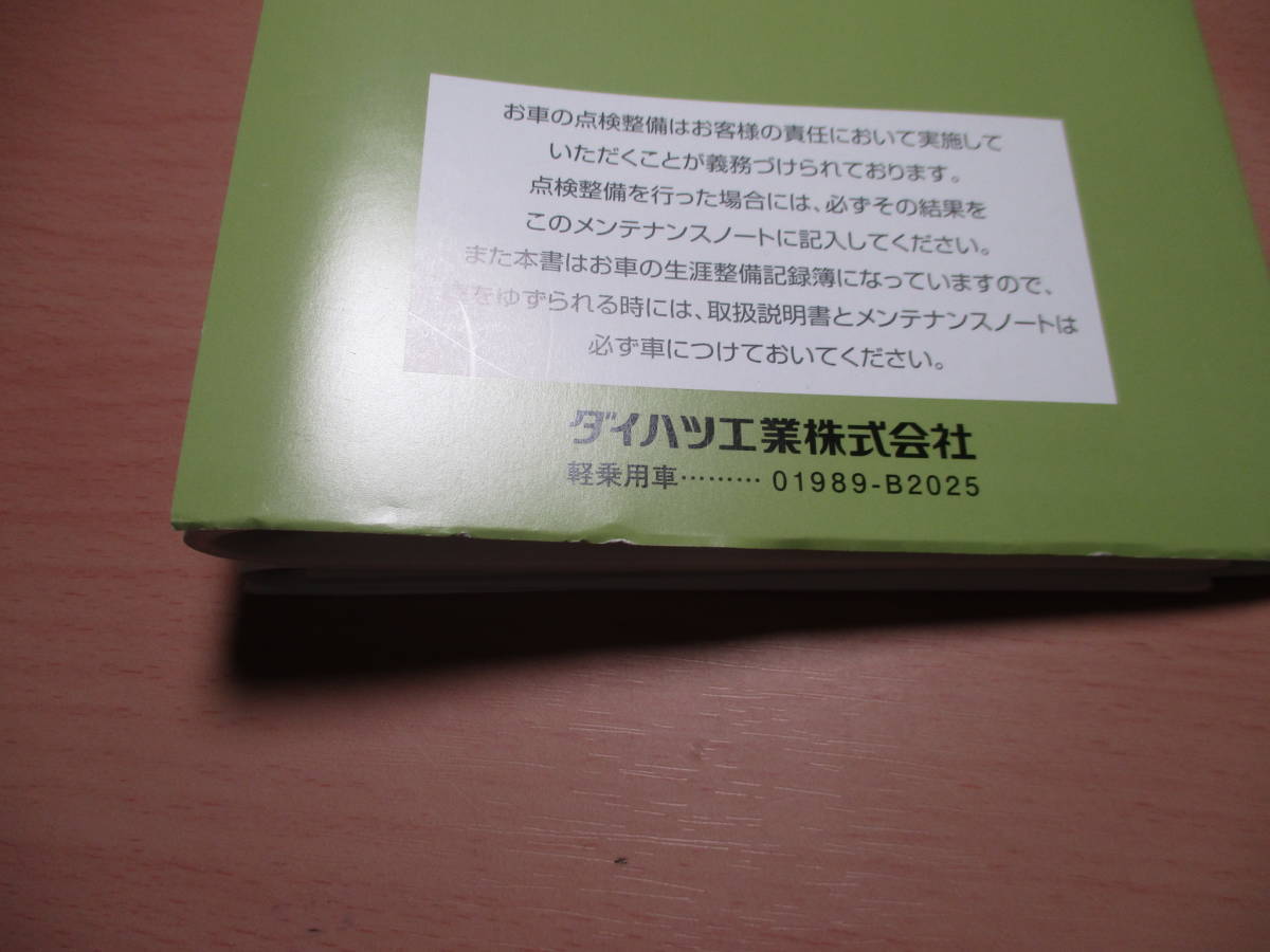 ▽F518 ダイハツ LA150S MOVE ムーヴ 取扱説明書 取説 2018年発行 メンテナンスノート 全国一律送料520円の画像6