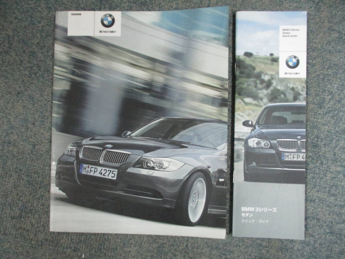 ☆YY17315 BMW 320i 325i VB25 2007年式で使用 取扱説明書 取説 クイックガイド オーディオ 車検証レザーケース付き 全国一律送料520円_画像2