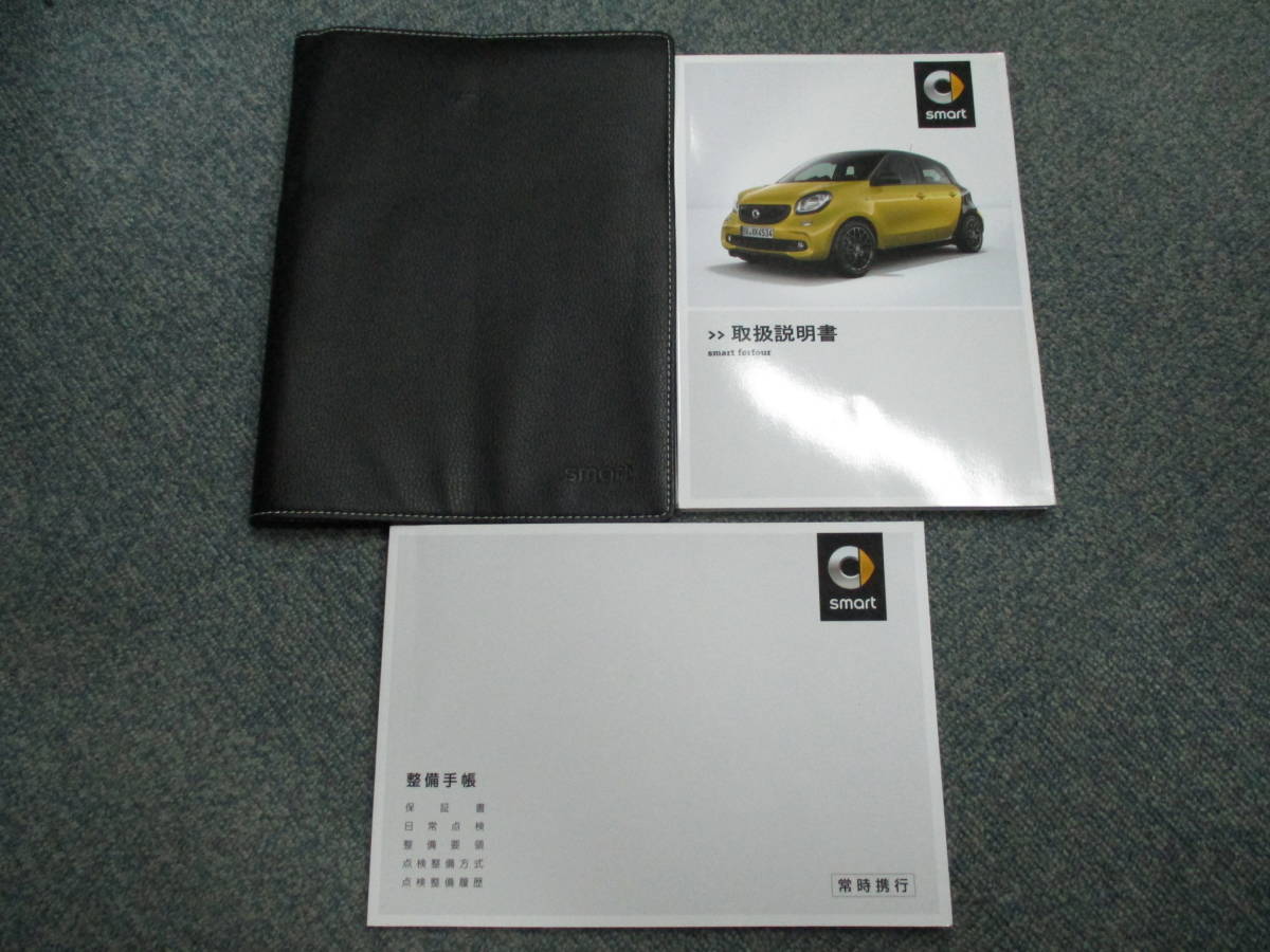 *YY17354 Mercedes Smart For Four smart forfour 453042 owner manual manual 2017 year service history special case attaching nationwide equal postage 520 jpy 
