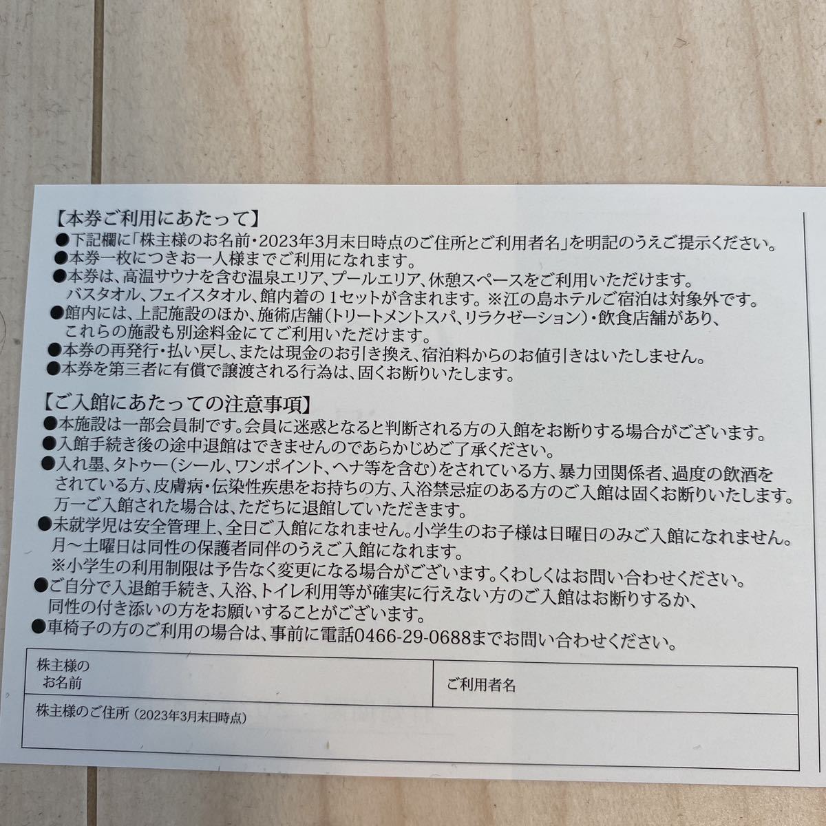 【送料無料】 飯田グループHD 株主優待 江の島アイランドスパ Enospa 優待券 4枚セット_画像2