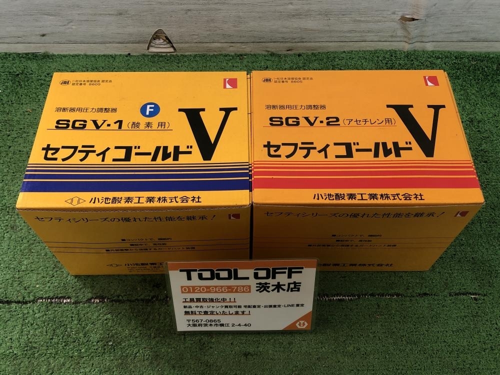 015●未使用品・即決価格●小池酸素 ガス圧力調整器セット SGV-1・SGV-2_画像3