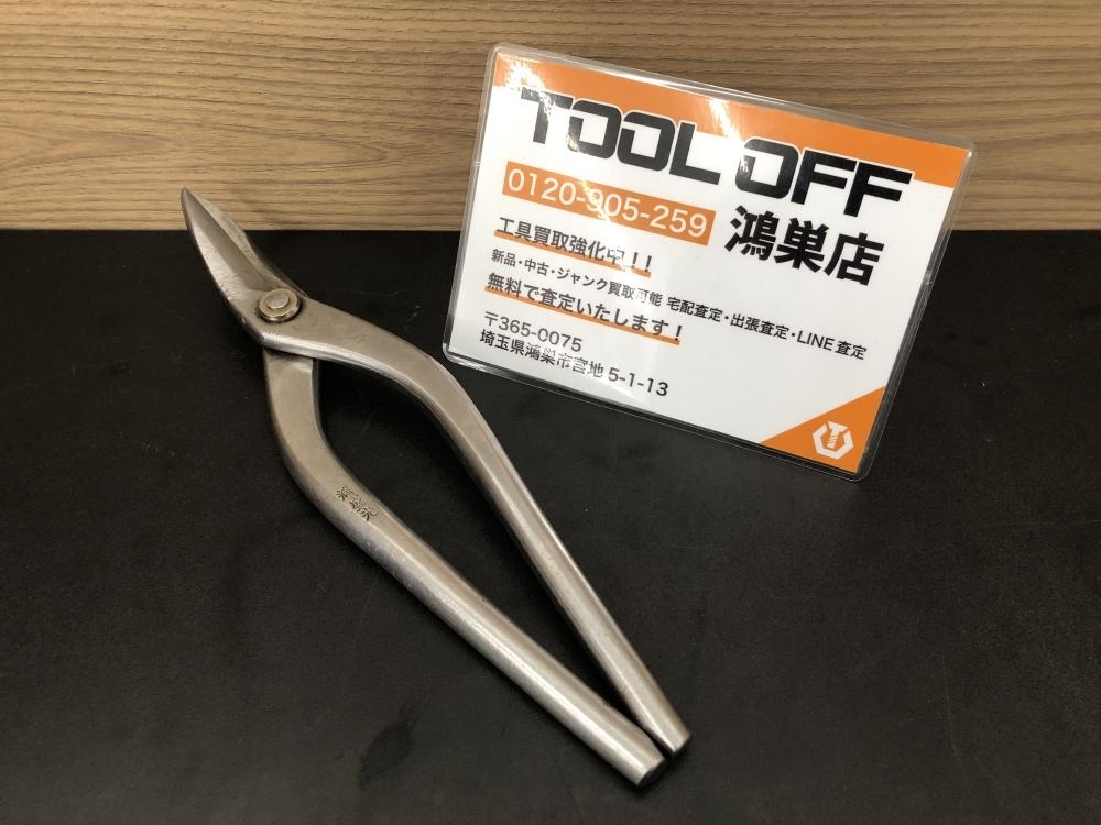 016■おすすめ商品■輝盛光 金切鋏 ハイスM1 全長約290mm