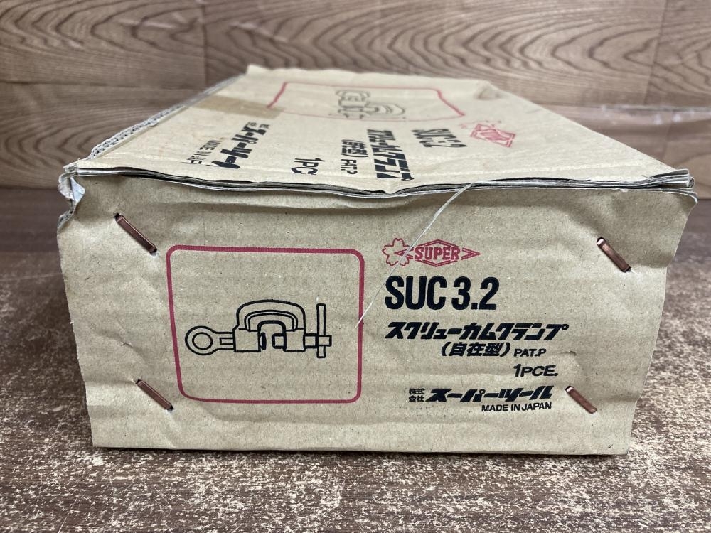 002○未使用品○スーパーツール スクリューカムクランプ SUC3.2　自在型　高崎店_画像4