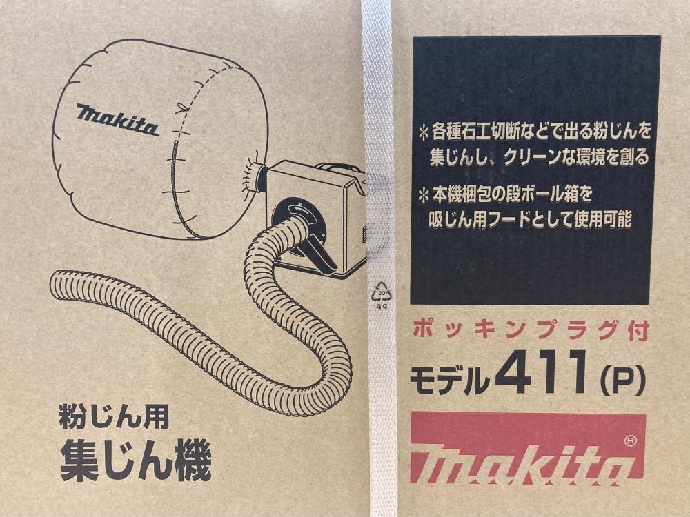 018★未使用品★マキタ makita 集じん機 粉じん用 ポッキンプラグ付 411(P)_画像2