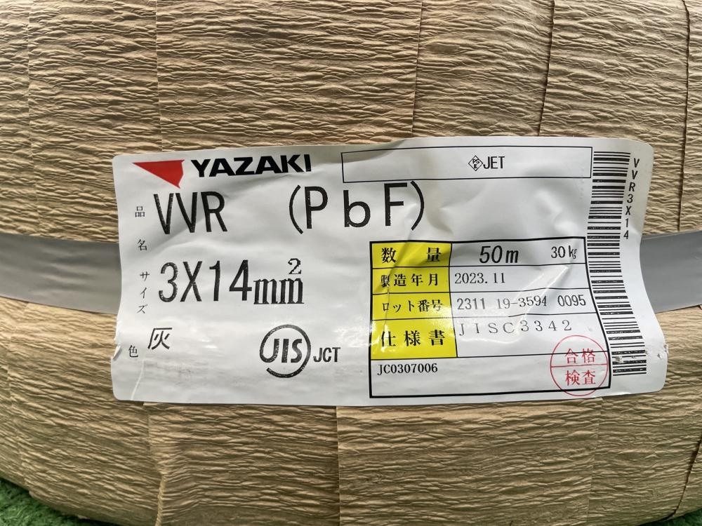 015●未使用品・即決価格●矢崎電線 VVRケーブル 3×14 50m 製造年R5年11月_画像2