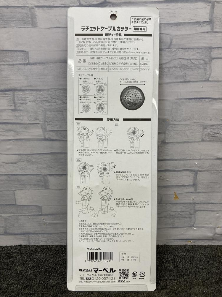 013♪未使用品♪マーベル　MARVEL ラチェットケーブルカッター MRC-32A_画像3