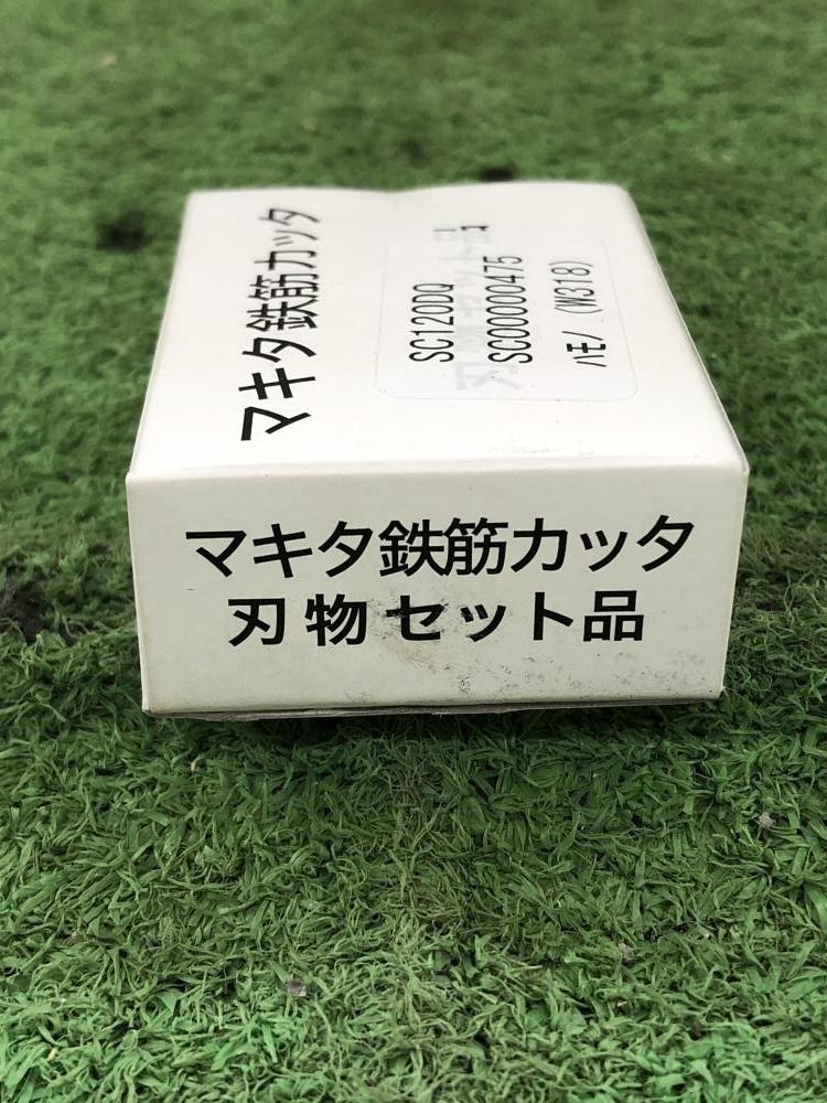 015●未使用品・即決価格・在庫処分価格●マキタ 鉄筋カッタ 刃物セット品_画像2