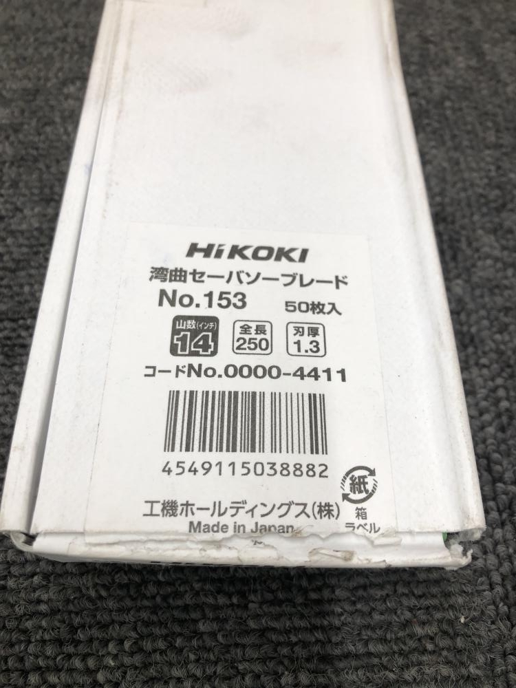 017◇未使用品・即決価格◇ハイコーキ　HiKOKI 湾曲セーバソーブレード　50枚入 No.153 ※保管品 ①_画像2