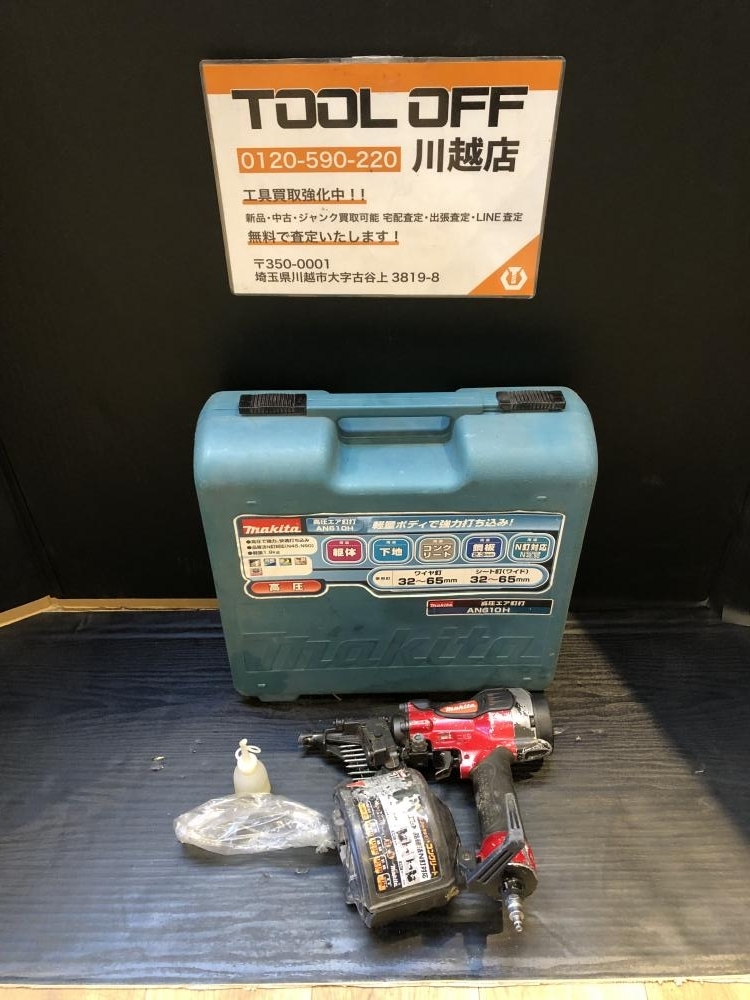 001♪おすすめ商品♪マキタ makita 65mm高圧釘打機 AN610H