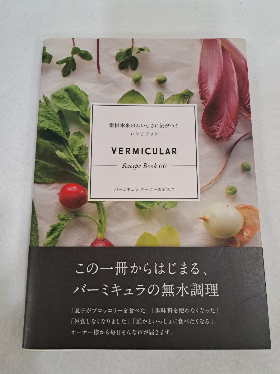 【未使用品】バーミキュラ★VERMICULAR☆メルセデスベンツオリジナルカラー☆無水鍋☆ホーロー 非売品☆直径約18cm☆箱なし レシピ本付き★_画像3