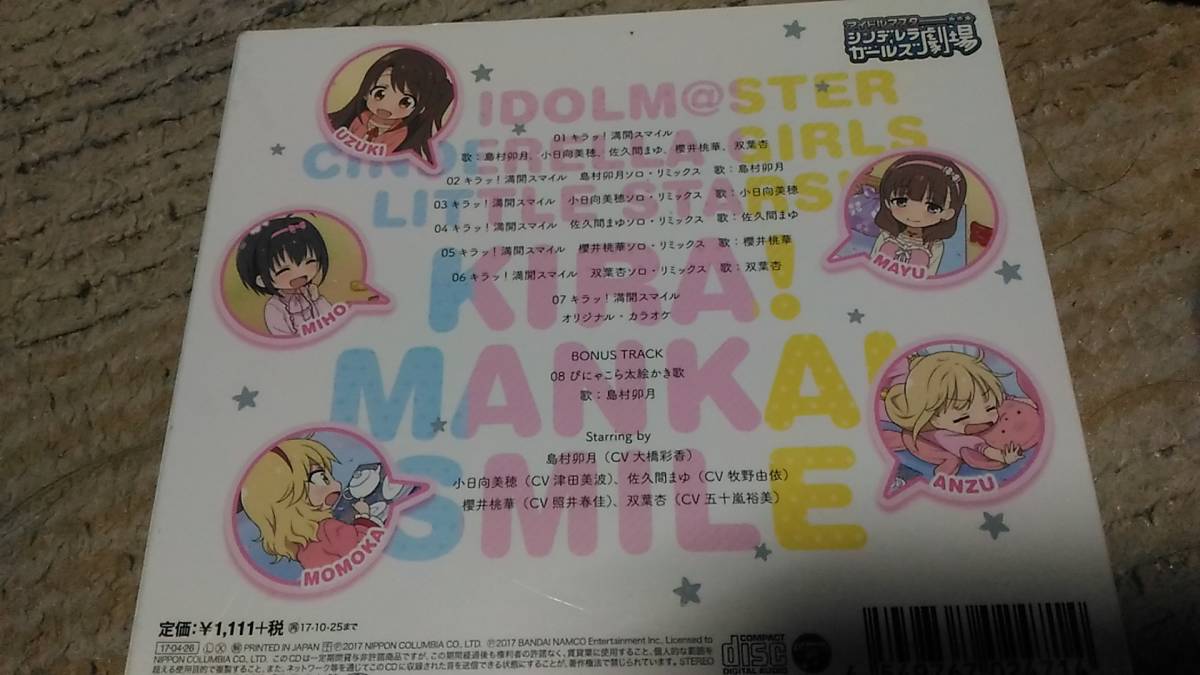 ◇CD　アイドルマスターシンデレラガールズ劇場　キラッ！満開スマイル_画像1