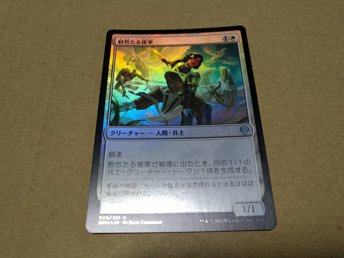 ☆MTG　FOIL　毅然たる援軍_画像1