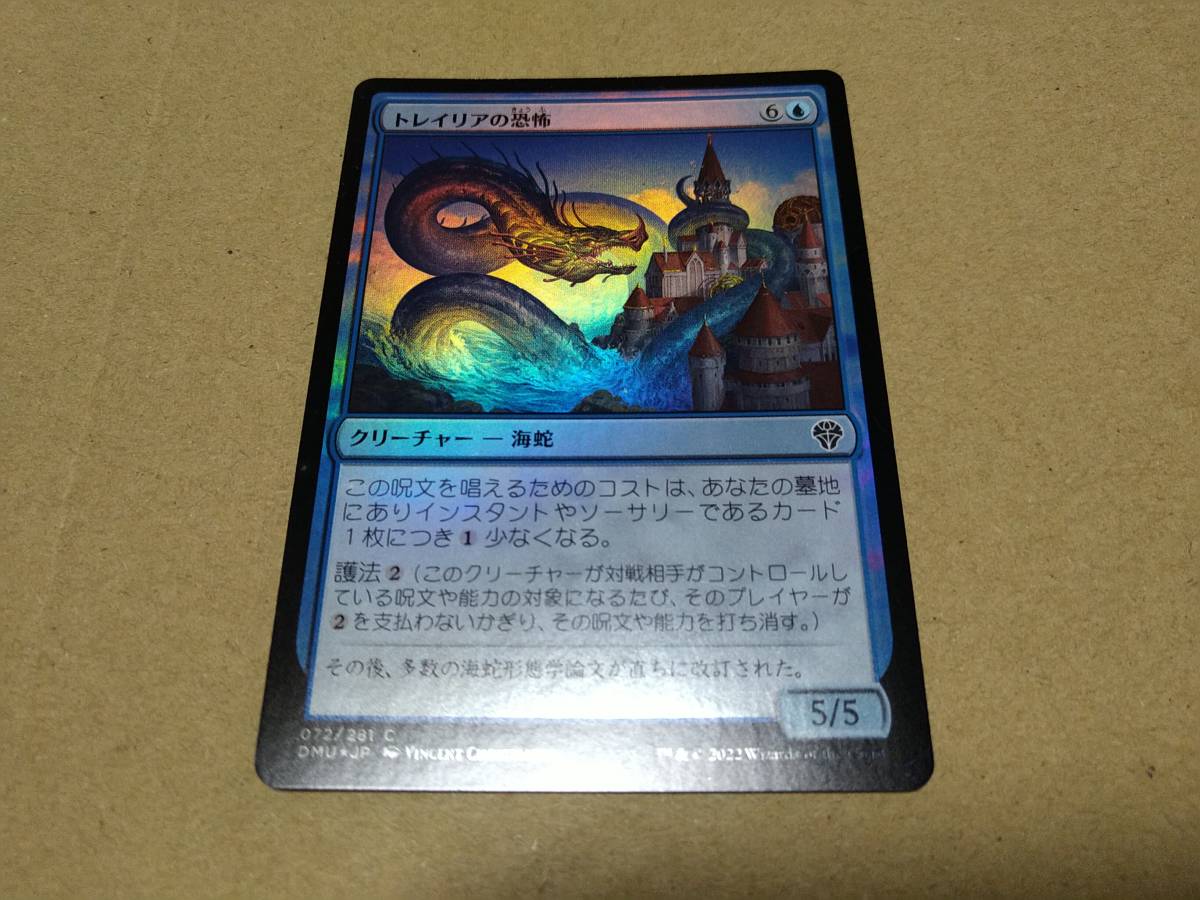 ☆MTG　FOIL　トレイリアの恐怖_画像1