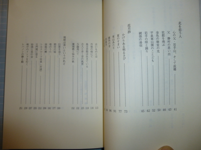 Ω　仏教建築＊藤島亥治郎(国宝保存会委員)『白寿春秋花なりき』大阪四天王寺伽藍、浅草寺五重塔、平泉毛越寺本堂等の再興・設計に寄与_画像2