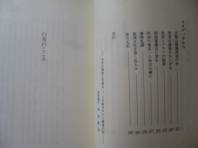 Ω　仏教建築＊藤島亥治郎(国宝保存会委員)『白寿春秋花なりき』大阪四天王寺伽藍、浅草寺五重塔、平泉毛越寺本堂等の再興・設計に寄与_画像3