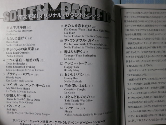 Ω　ＣＤ＊サウンドトラック盤＊映画『南太平洋』魅惑の宵、バリ・ハイなど収録＊帯付き美盤_画像4