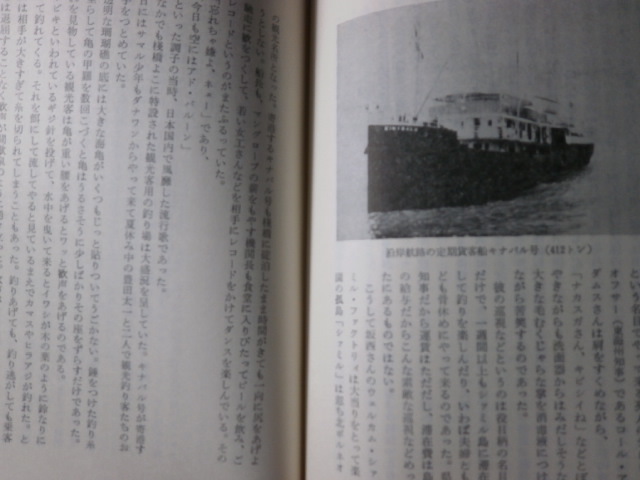 Ω　日本移民史『シァミル島　北ボルネオ移民史』松本国男＊除籍本_画像7